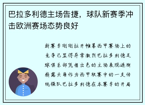 巴拉多利德主场告捷，球队新赛季冲击欧洲赛场态势良好