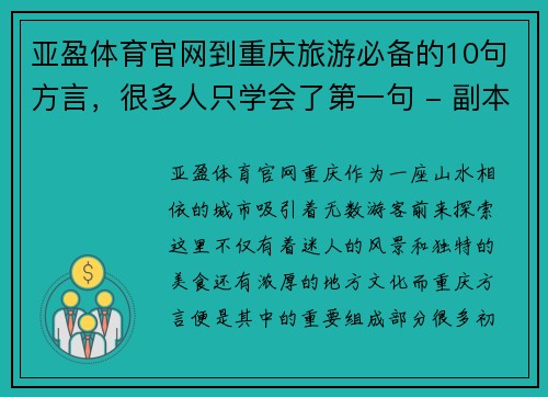 亚盈体育官网到重庆旅游必备的10句方言，很多人只学会了第一句 - 副本